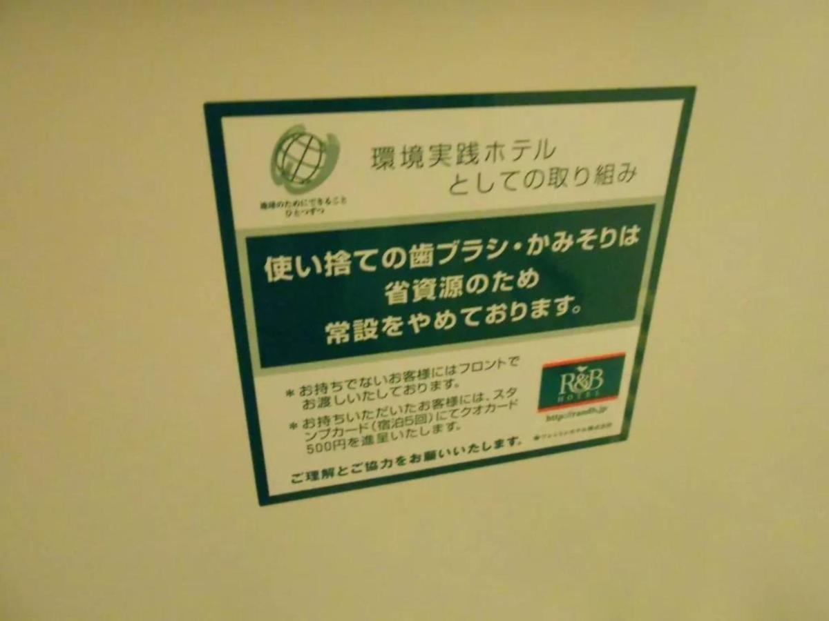 R&B Hotel Hachioji - Vacation Stay 38830V Eksteriør bilde